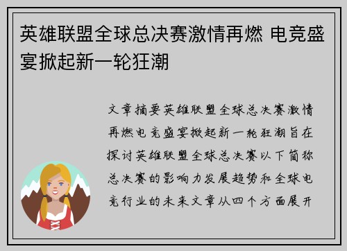 英雄联盟全球总决赛激情再燃 电竞盛宴掀起新一轮狂潮