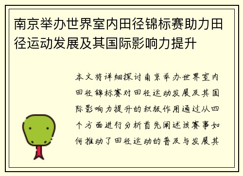 南京举办世界室内田径锦标赛助力田径运动发展及其国际影响力提升