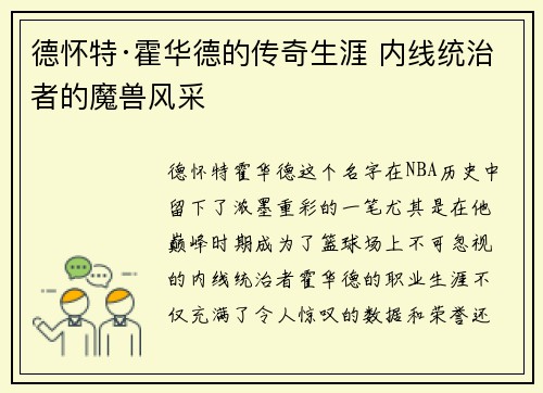 德怀特·霍华德的传奇生涯 内线统治者的魔兽风采