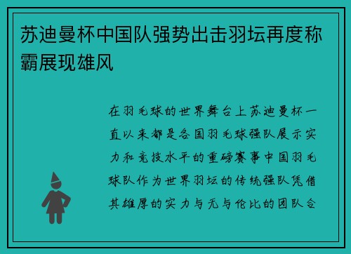 苏迪曼杯中国队强势出击羽坛再度称霸展现雄风
