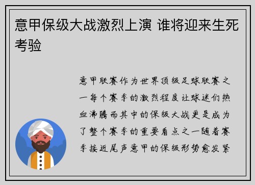 意甲保级大战激烈上演 谁将迎来生死考验