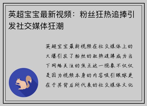 英超宝宝最新视频：粉丝狂热追捧引发社交媒体狂潮
