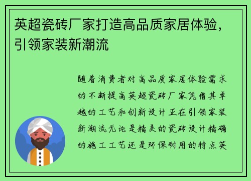 英超瓷砖厂家打造高品质家居体验，引领家装新潮流