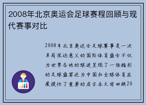 2008年北京奥运会足球赛程回顾与现代赛事对比