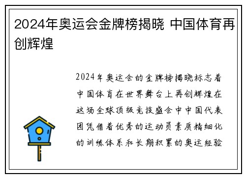 2024年奥运会金牌榜揭晓 中国体育再创辉煌